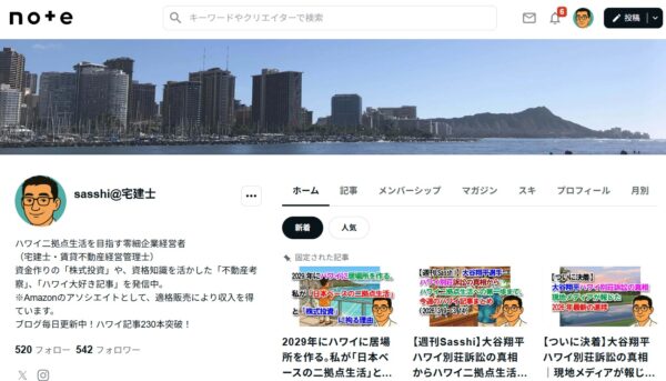 ハワイ二拠点生活を目指す零細企業経営者