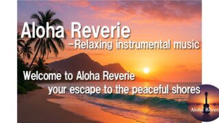 Aloha Reverie｜ハワイの風を心に届けるBGMチャンネル